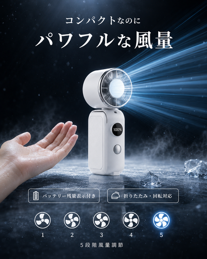 【2026年最新モデル】夏凪™ 冷却プレート搭載 ハンディファン